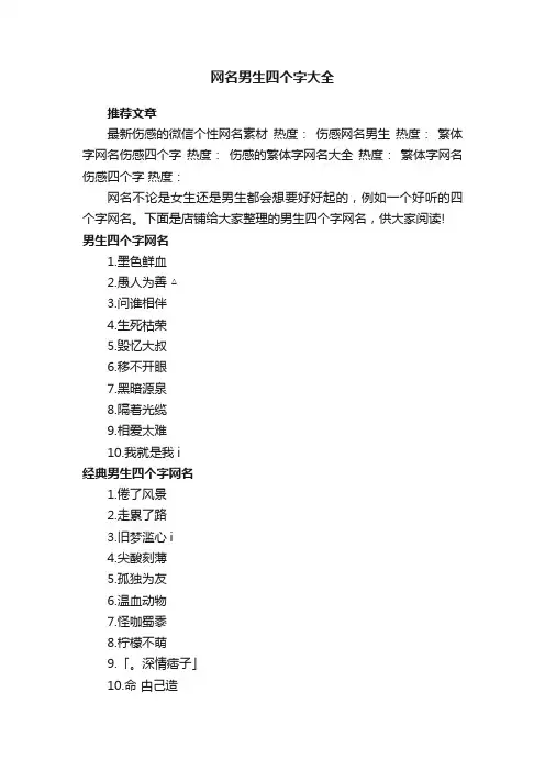 网名男生四个字大全