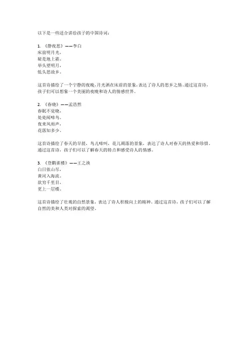讲给孩子的诗词中国