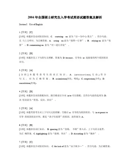 04年考研英语真题解析