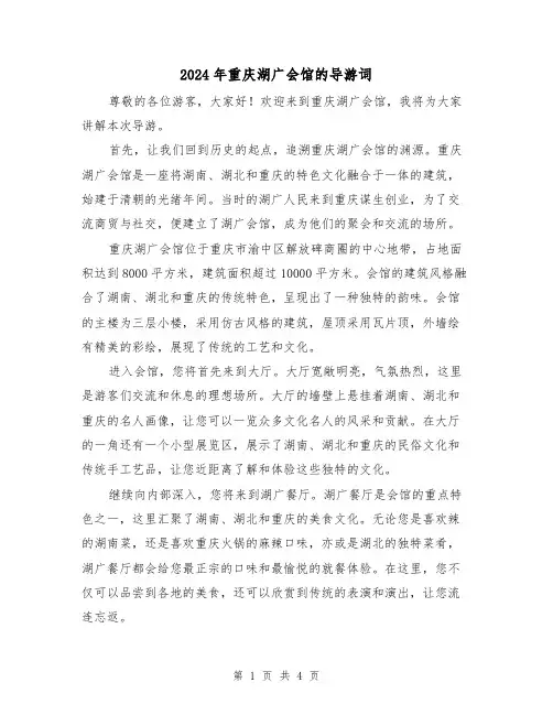 2024年重庆湖广会馆的导游词(3篇)