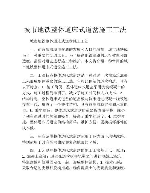 城市地铁整体道床式道岔施工工法(2)