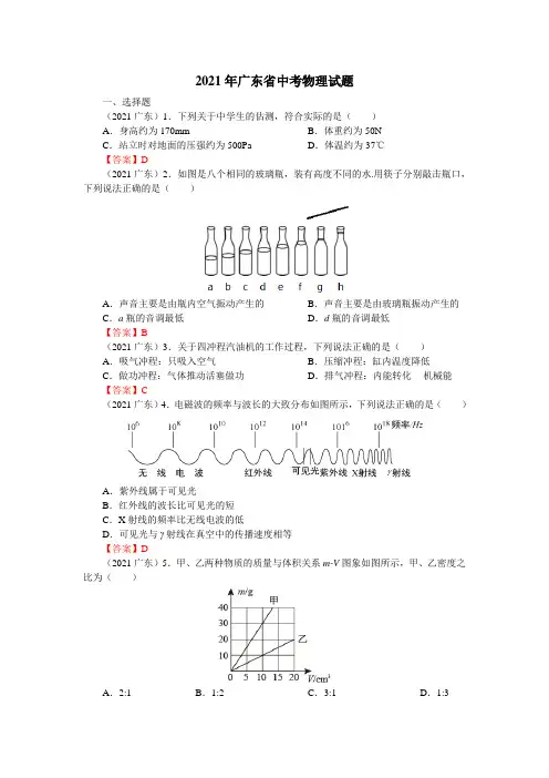2021年广东省中考物理试卷(word版含答案)
