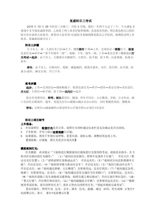 科目三复盛考场经验--全