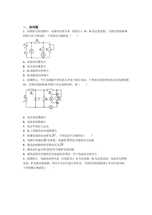 《易错题》高中物理必修三第十二章《电能能量守恒定律》测试(包含答案解析)(2)