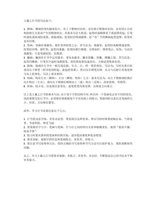 王羲之行书扵的写法