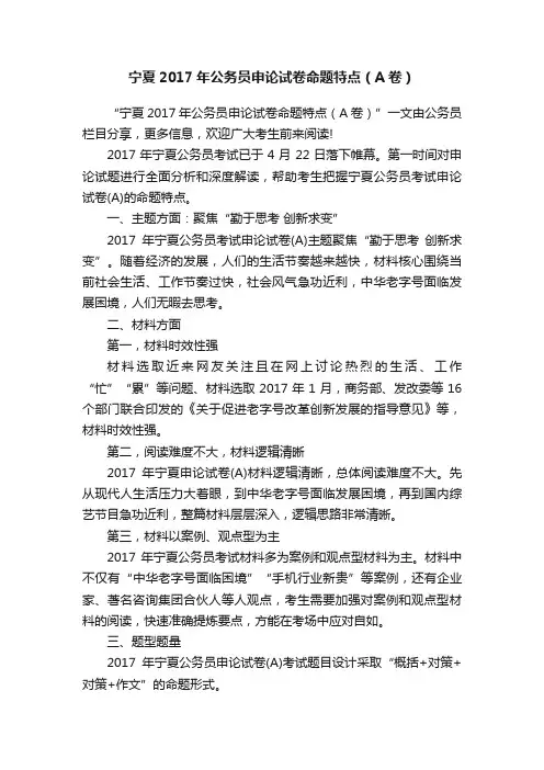 宁夏2017年公务员申论试卷命题特点（A卷）