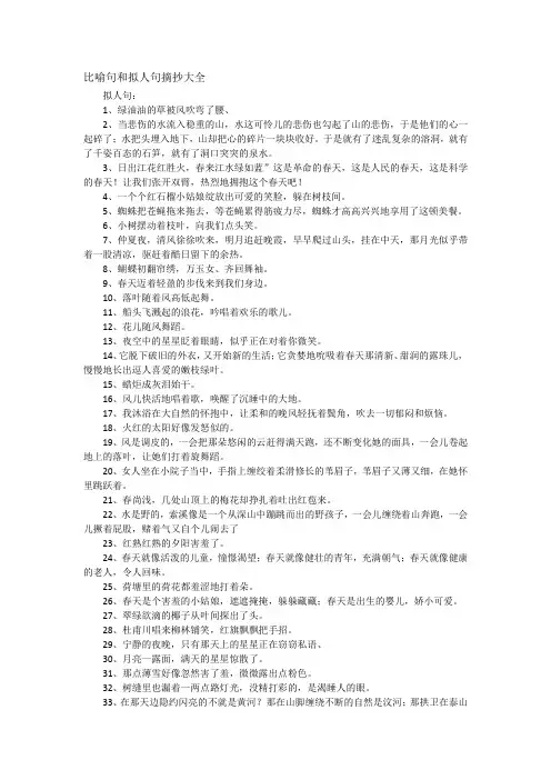 比喻句和拟人句摘抄大全