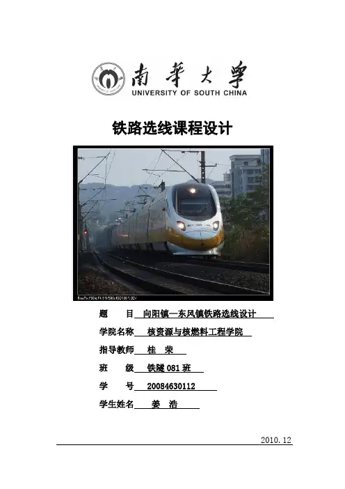 铁路选线设计