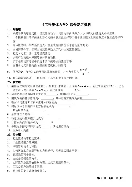 工程流体力学历年试卷及答案.