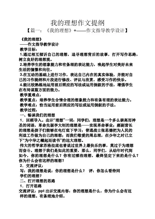 我的理想作文提纲