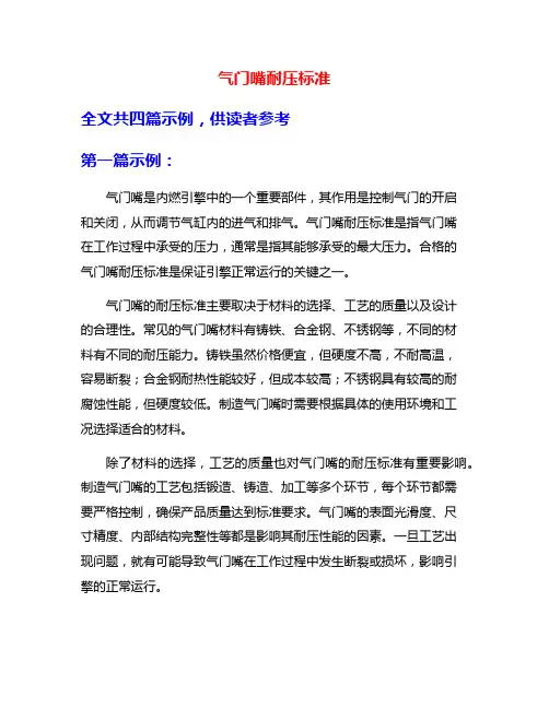 气门嘴耐压标准