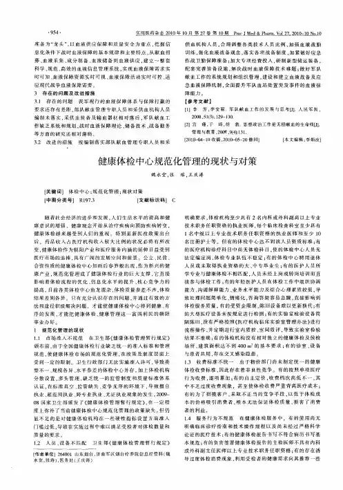 健康体检中心规范化管理的现状与对策