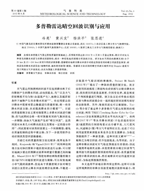 多普勒雷达晴空回波识别与应用