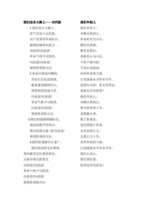 红歌(革命歌曲)汇编及歌词