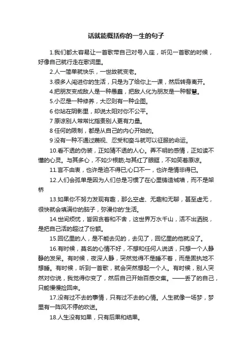 21句话就能概括你的一生的句子