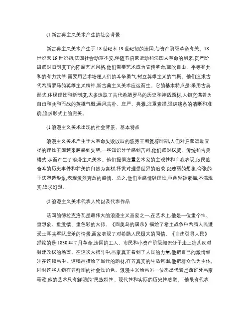 新古典和浪漫主义比较.