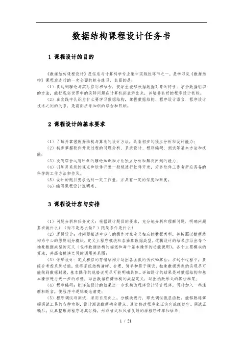 15周数据结构课程设计任务书