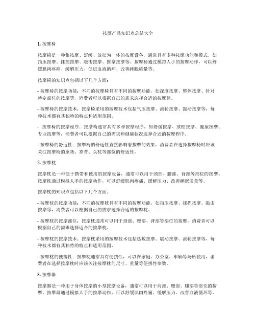 按摩产品知识点总结大全