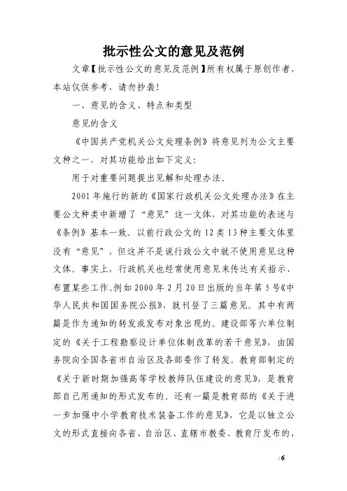 批示性公文的意见及范例