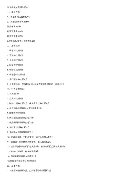 学习小组成员评分标准