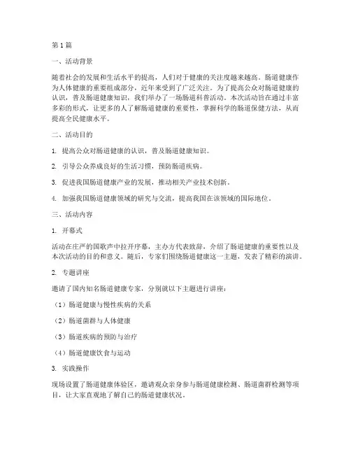 宣传肠道科普活动总结(3篇)