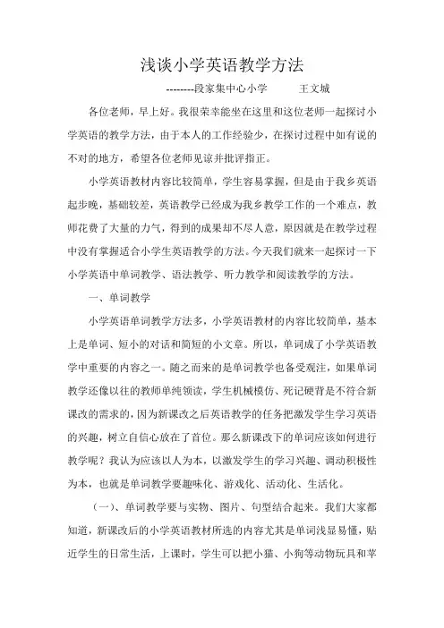 浅谈教学英语教学方法
