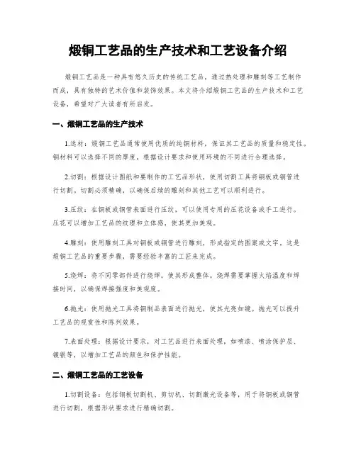 煅铜工艺品的生产技术和工艺设备介绍