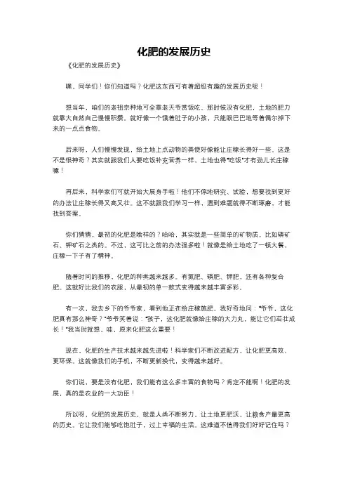 化肥的发展历史