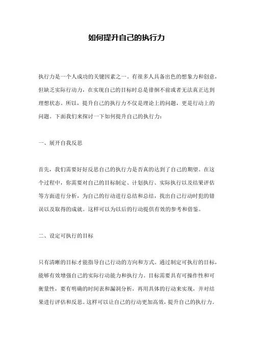 如何提升自己的执行力