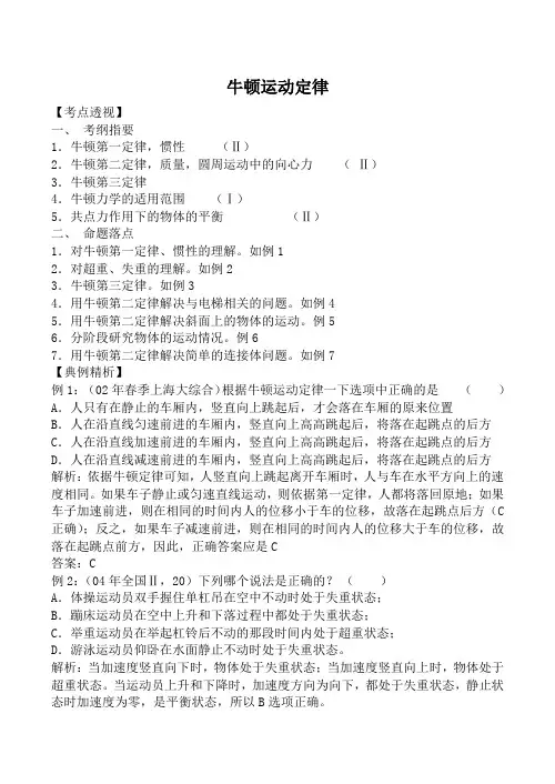 沪科版高中物理必修1牛顿运动定律教案