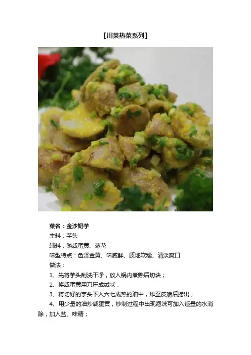 【川菜热菜系列】