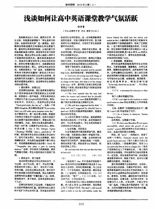 浅谈如何让高中英语课堂教学气氛活跃