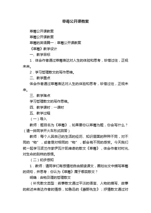 草莓公开课教案