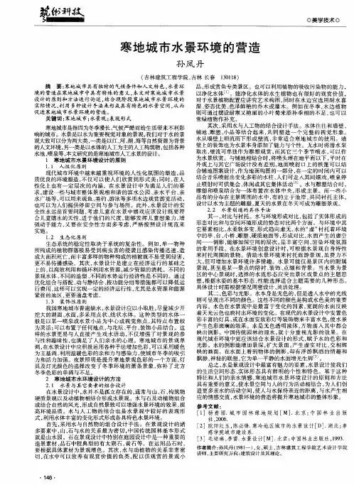 寒地城市水景环境的营造