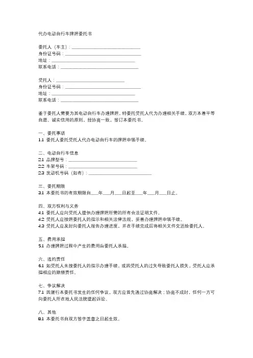代办电动自行车牌照委托书