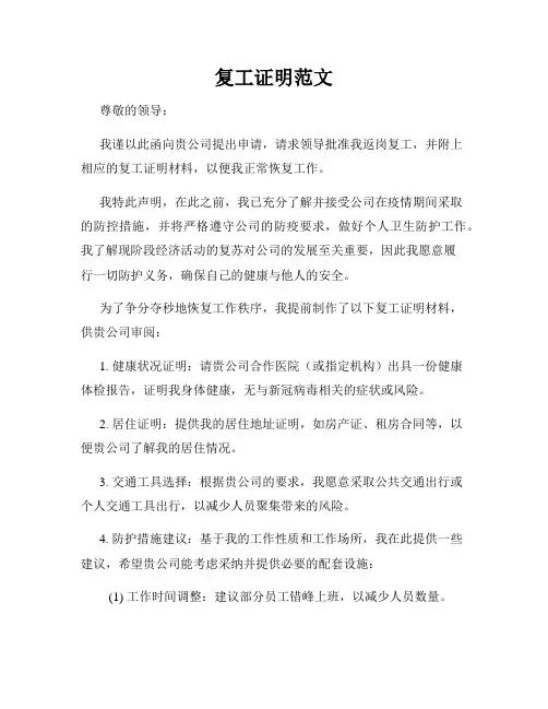 复工证明范文