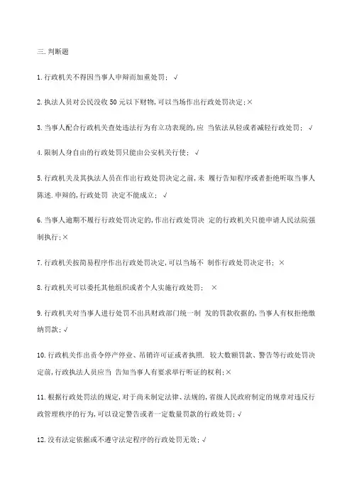 行政执法人员资格认证通用法律知识考试判断题