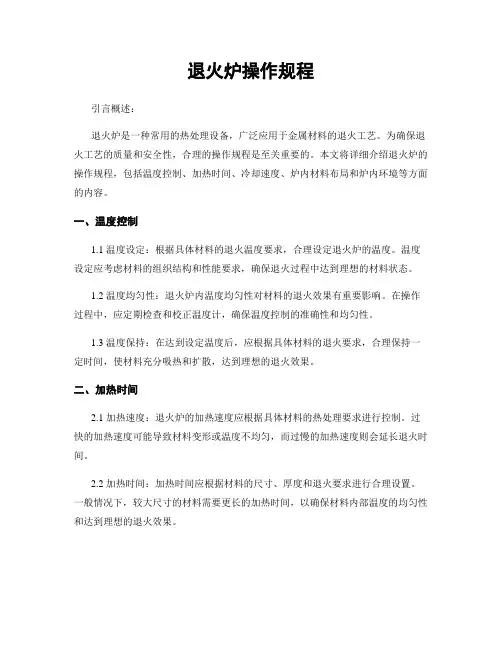 退火炉操作规程