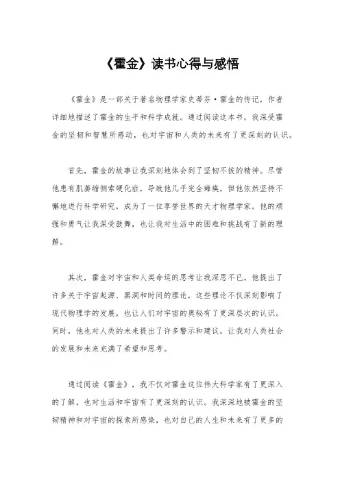 《霍金》读书心得与感悟