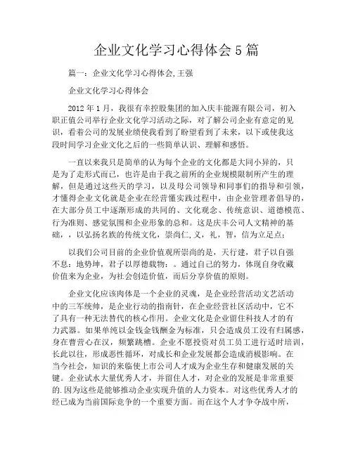企业文化学习心得体会5篇
