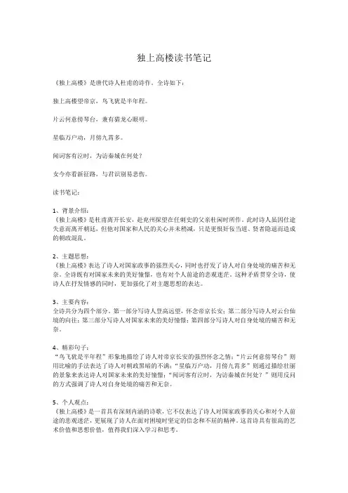 独上高楼读书笔记