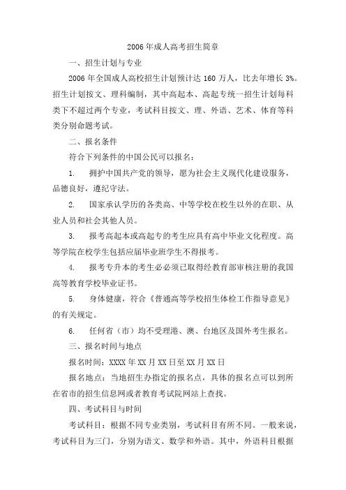 2006年成人高考招生简章