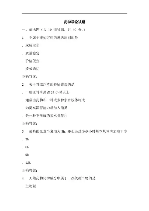 药学导论试题(二)