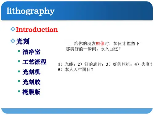 光刻与刻蚀工艺培训课件课件(PPT119页)