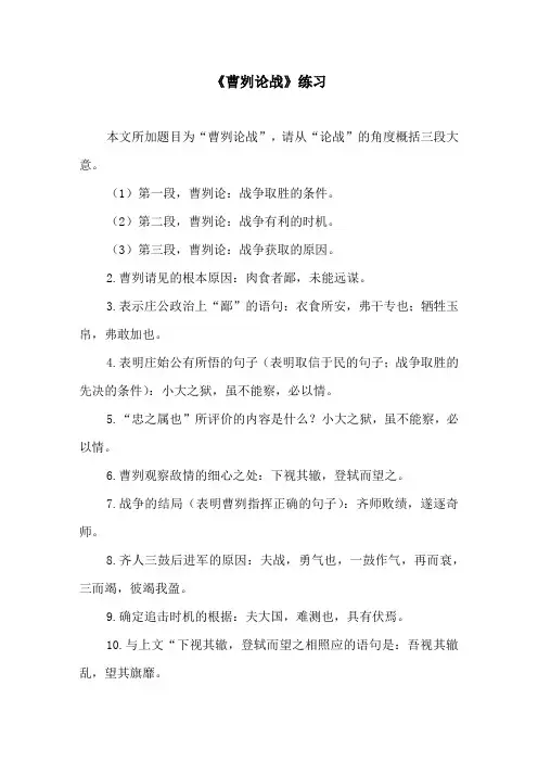 《曹刿论战》练习原文及译文