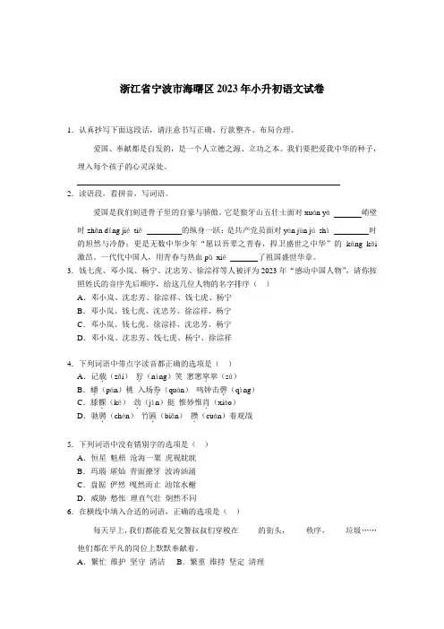 浙江省宁波市海曙区2023届六年级小升初真题语文试卷(含部分解析)