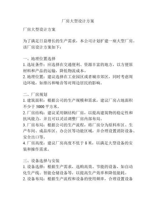 厂房大型设计方案