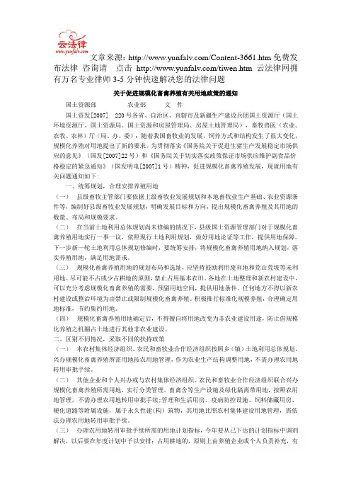 关于促进规模化畜禽养殖有关用地政策的通知