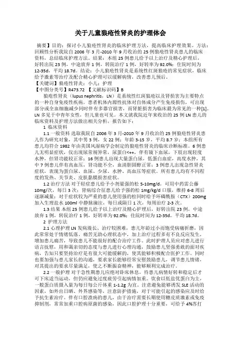 关于儿童狼疮性肾炎的护理体会