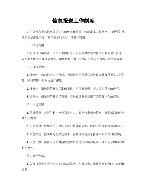 信息报送工作制度